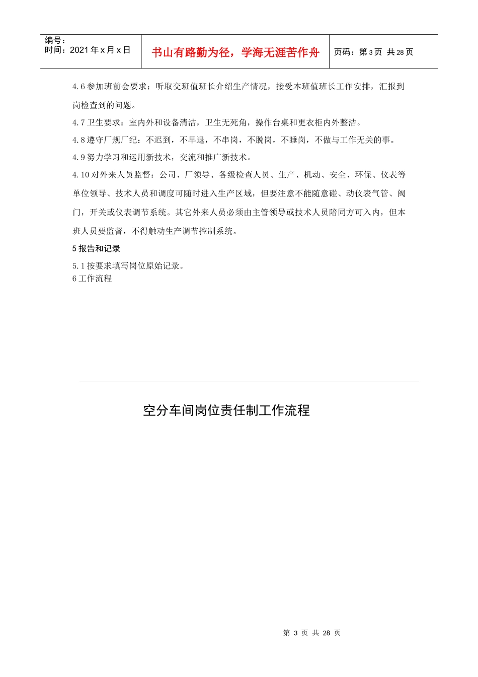 岗位练兵与培训制度_第3页