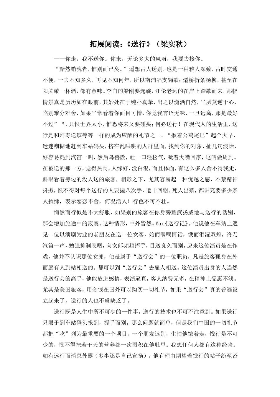 拓展阅读：《送行》（梁实秋）_第1页