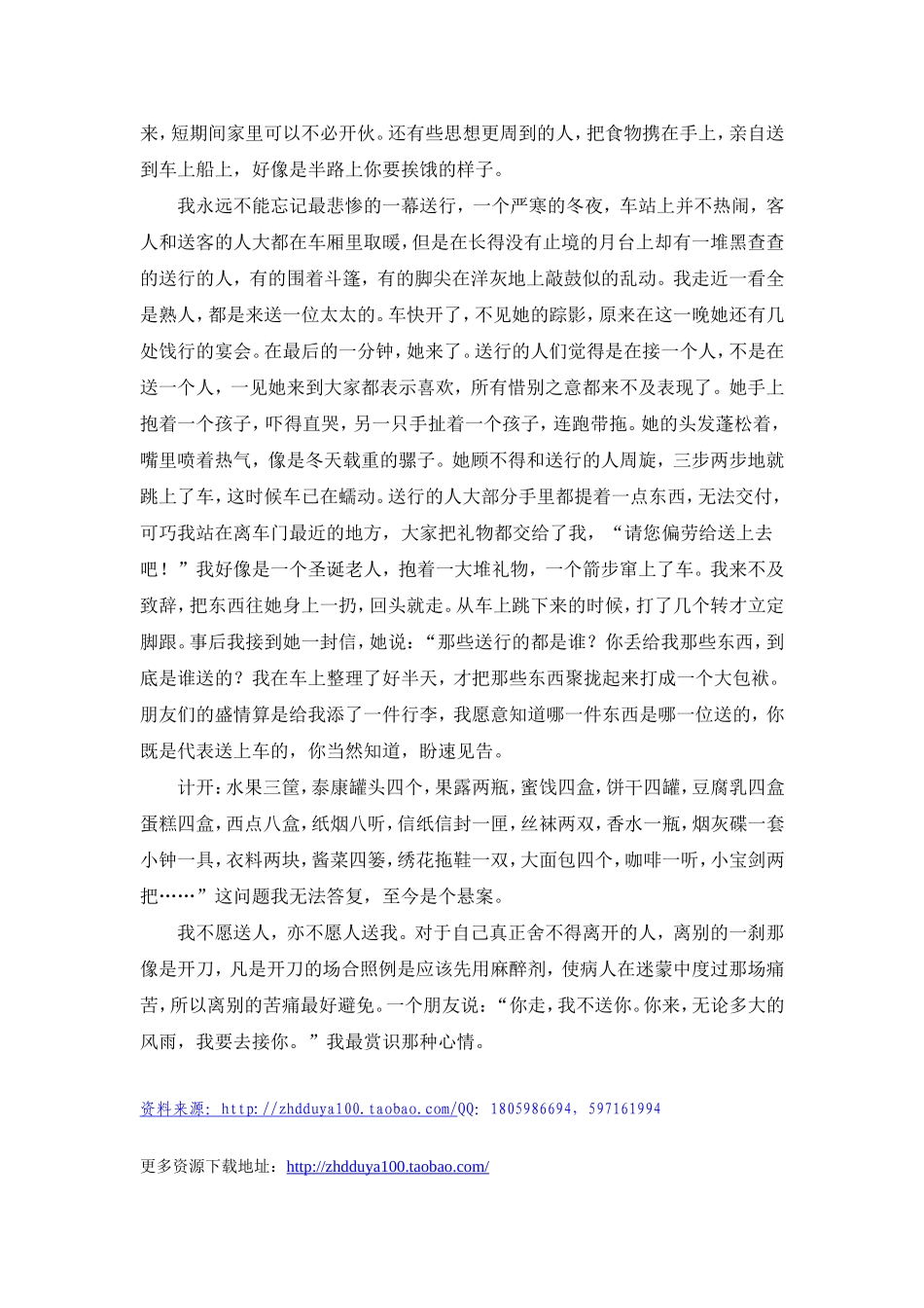 拓展阅读：《送行》（梁实秋）_第2页