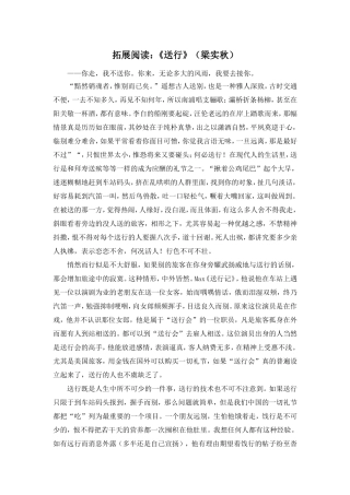 拓展阅读：《送行》（梁实秋）