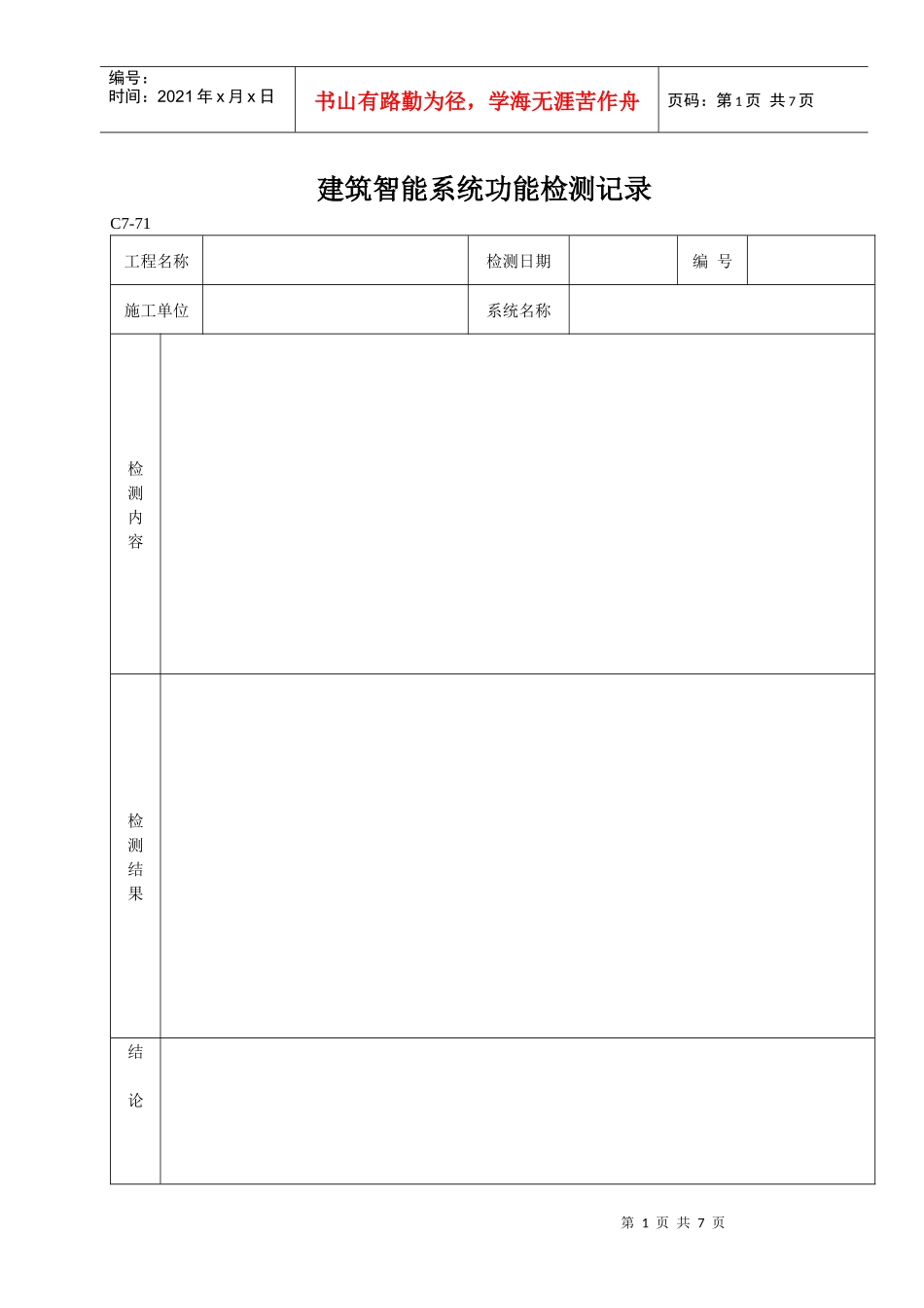 C类建筑智能表格_第1页