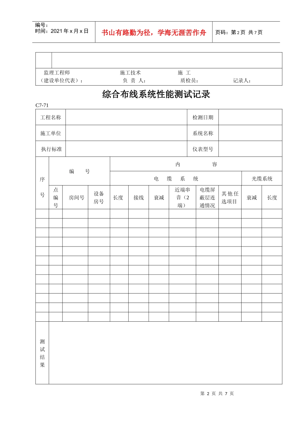 C类建筑智能表格_第2页