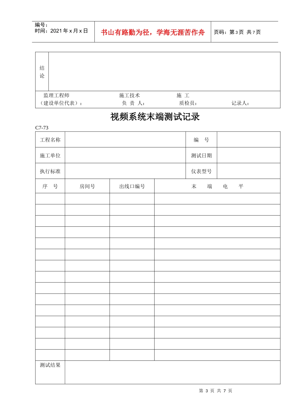 C类建筑智能表格_第3页