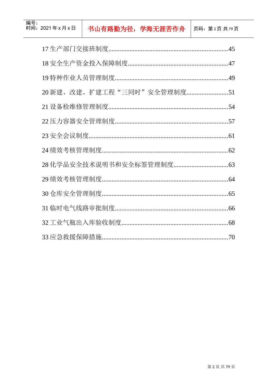 机械行业规章制度(DOC70页)_第2页