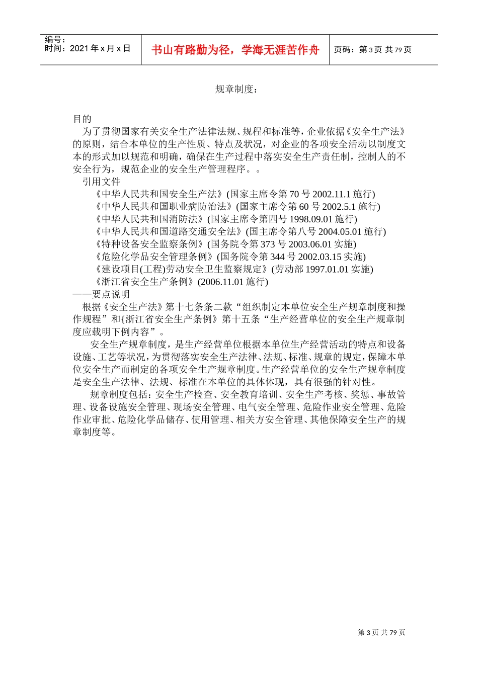 机械行业规章制度(DOC70页)_第3页