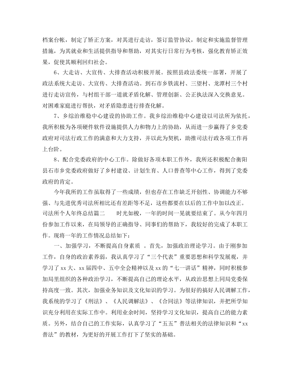 司法所个人年终总结报告 _第2页