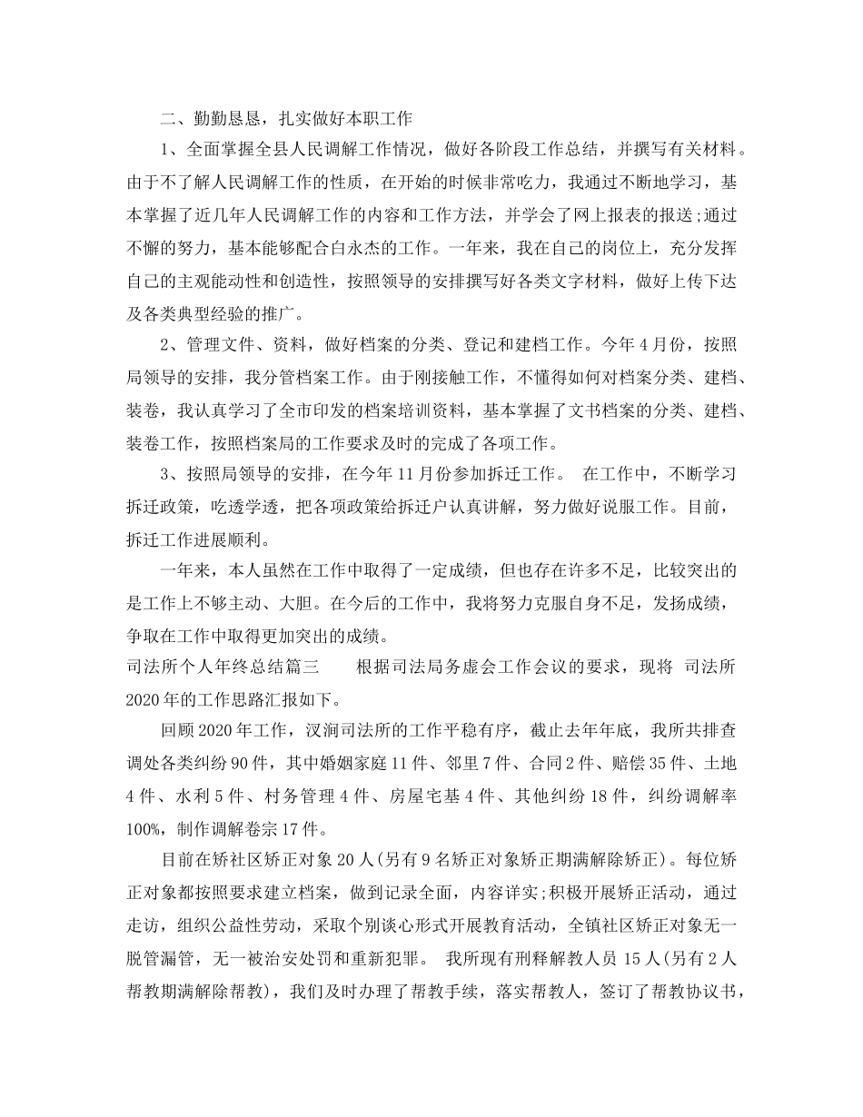 司法所个人年终总结报告 _第3页