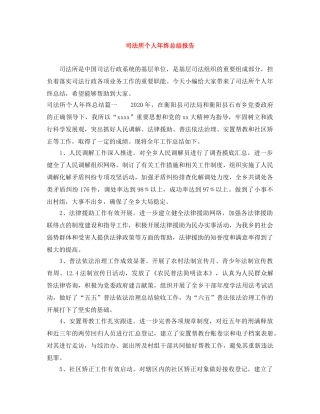 司法所个人年终总结报告 