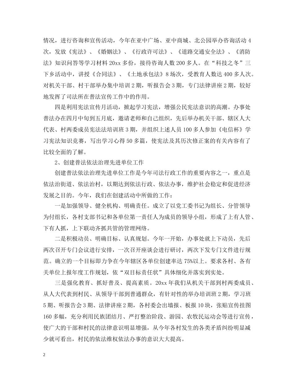 司法所个人工作总结范例2 _第2页