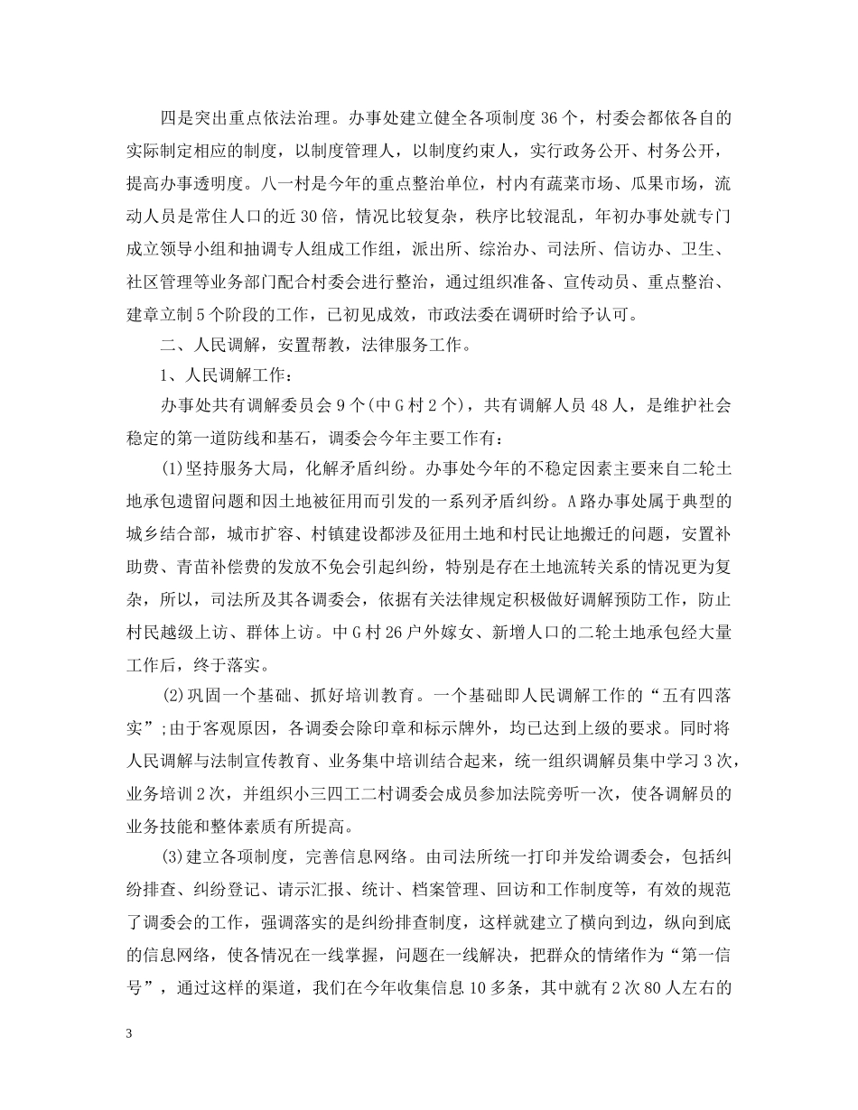 司法所个人工作总结范例2 _第3页