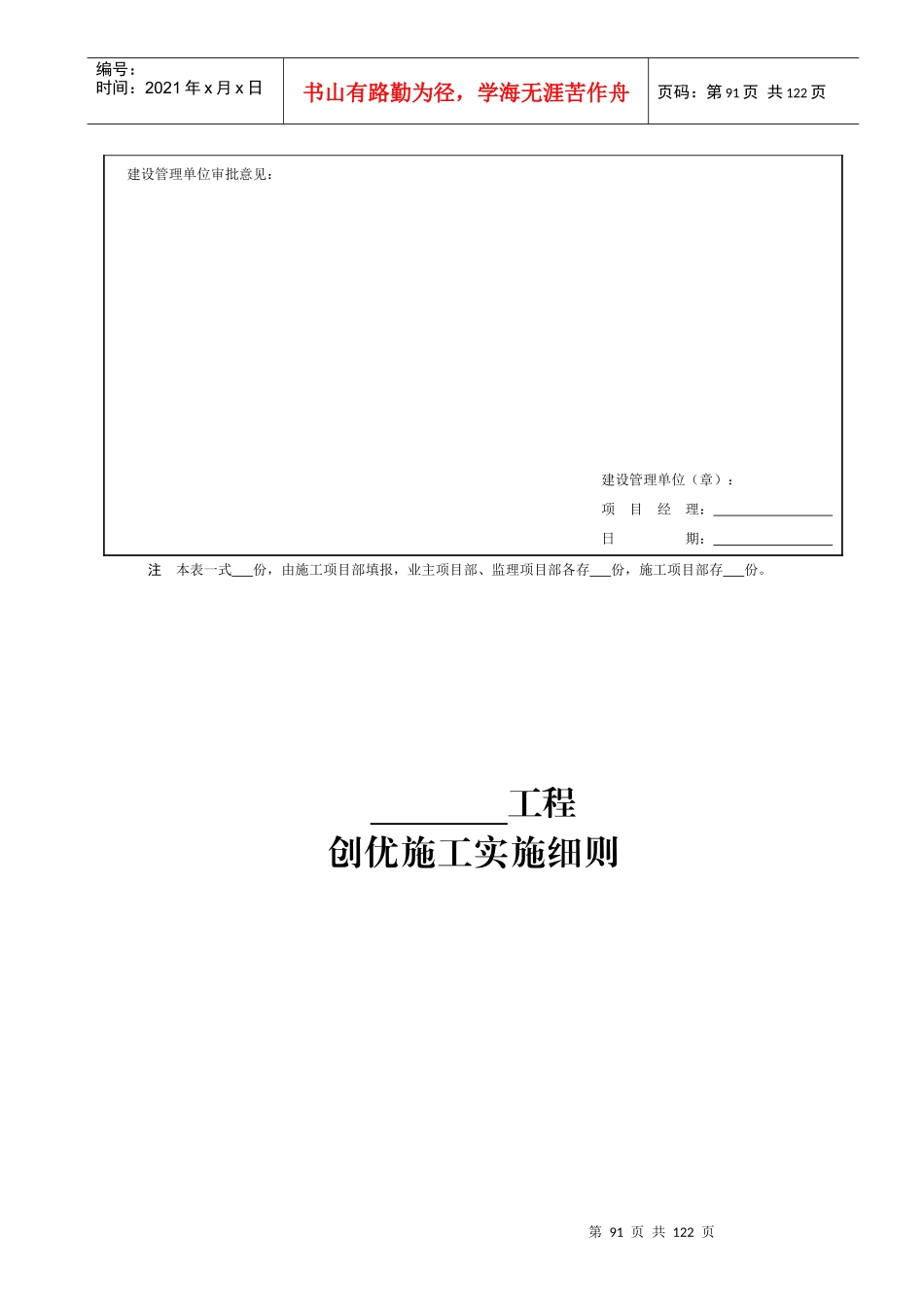工程创优施工实施细则报审表_第3页