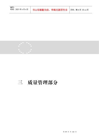 工程创优施工实施细则报审表