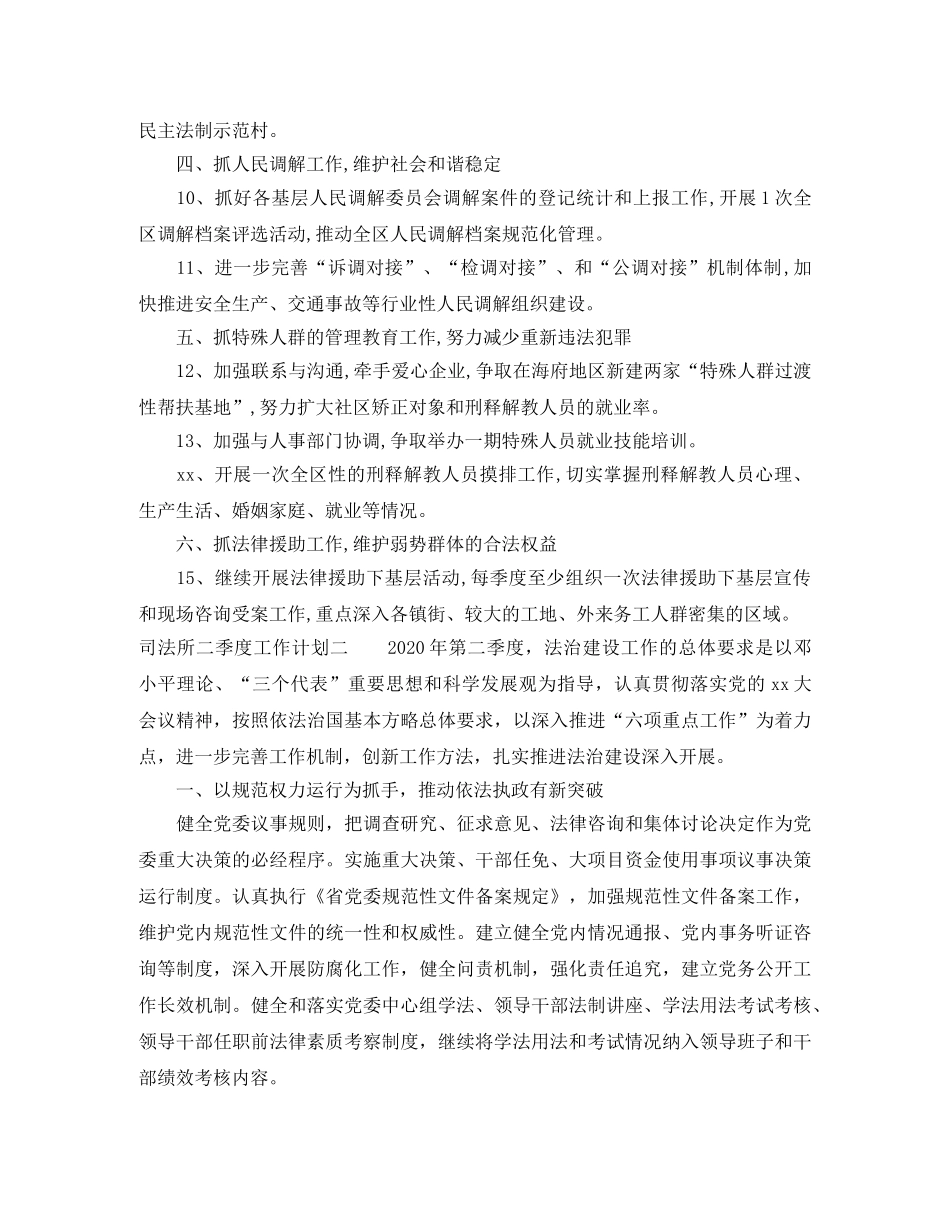 司法所二季度工作计划 _第2页