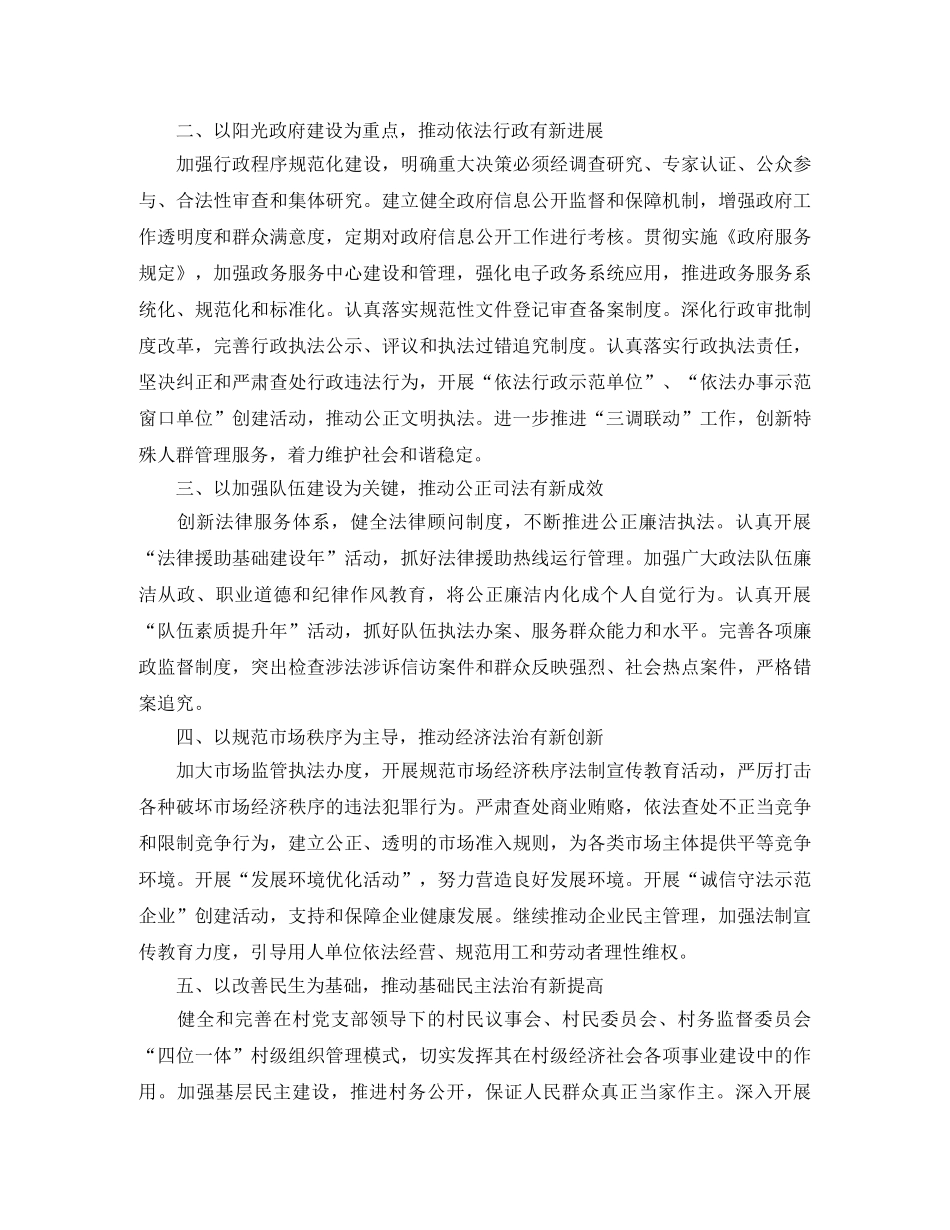 司法所二季度工作计划 _第3页