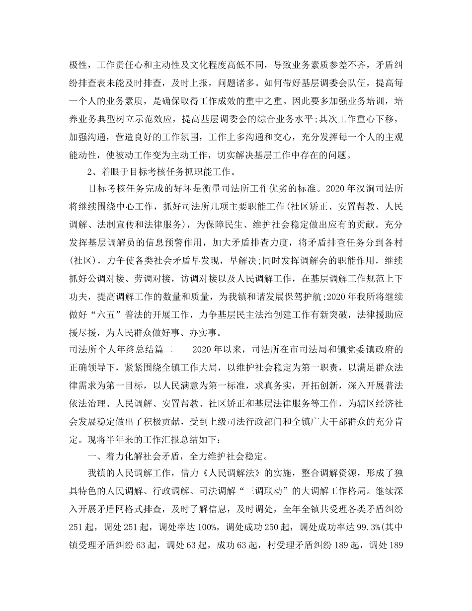 司法所个人年终总结 _第2页