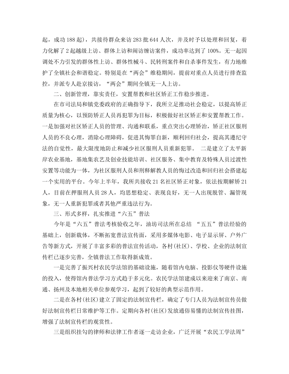 司法所个人年终总结 _第3页