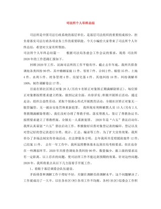 司法所个人年终总结 