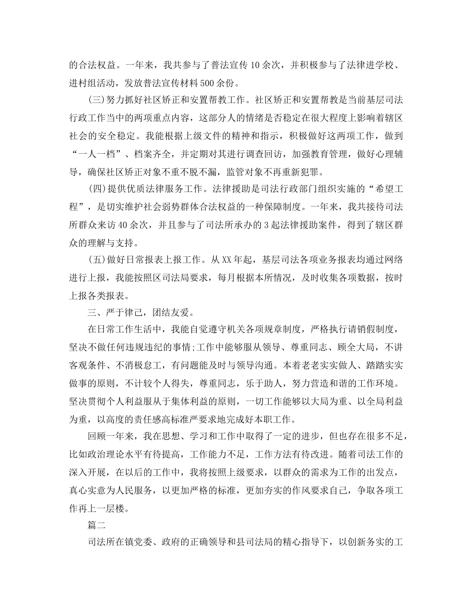 司法所个人工作总结范文三篇 _第2页