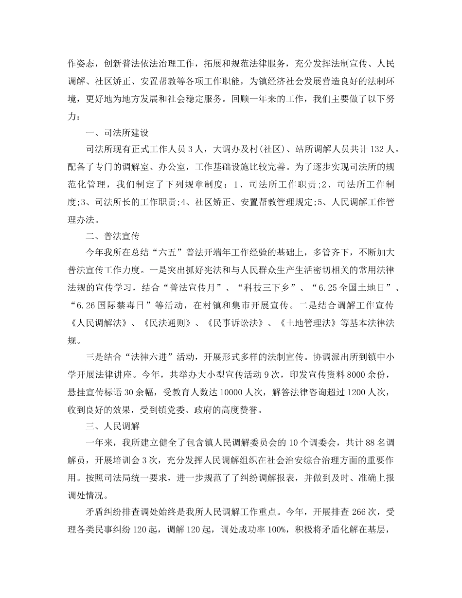 司法所个人工作总结范文三篇 _第3页
