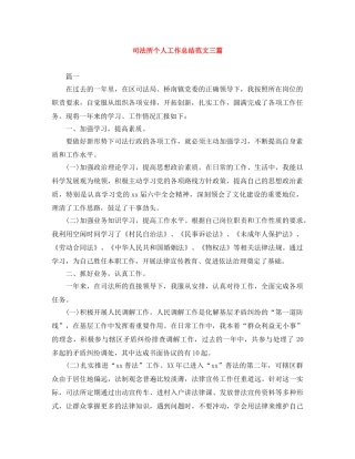 司法所个人工作总结范文三篇 