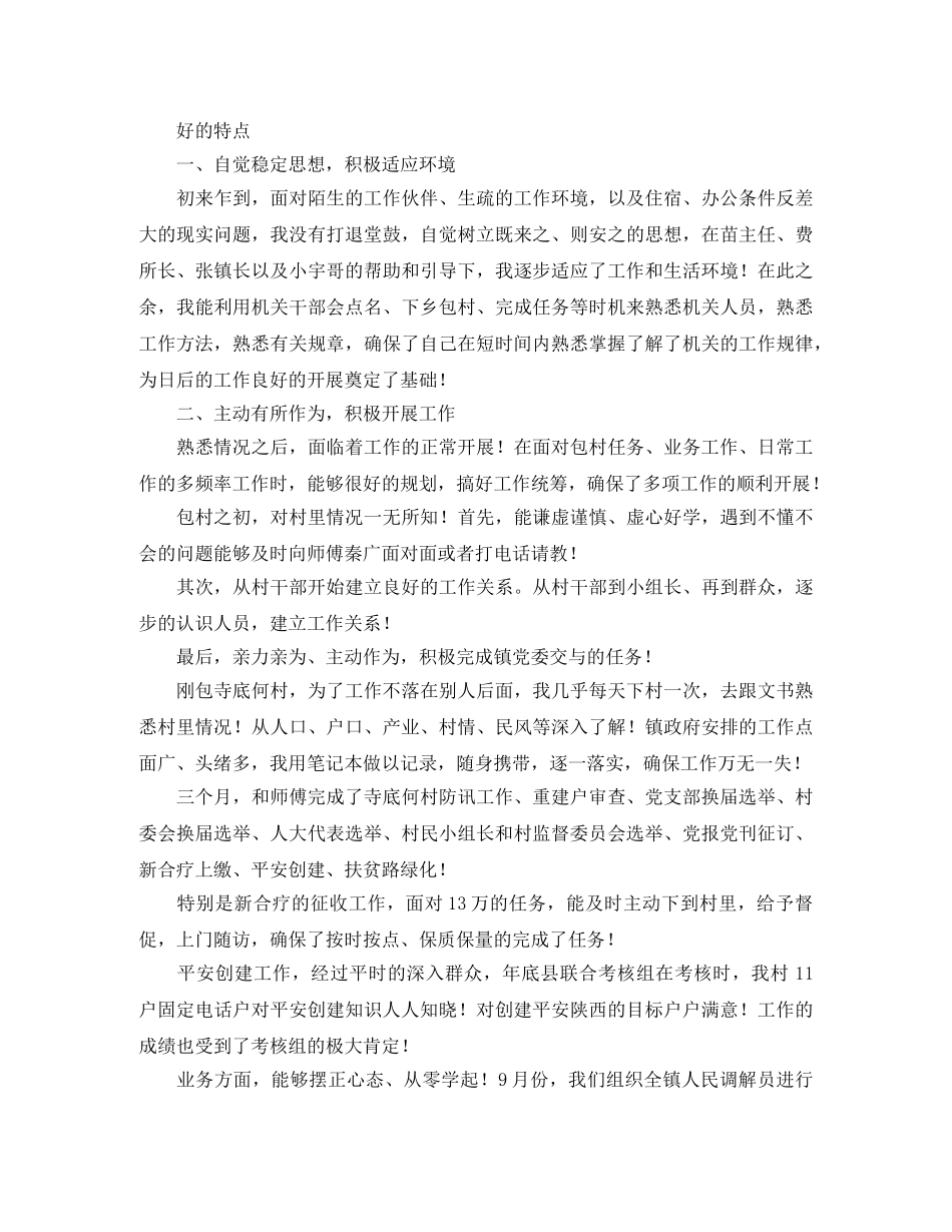 司法所个人年度工作总结范文 _第3页