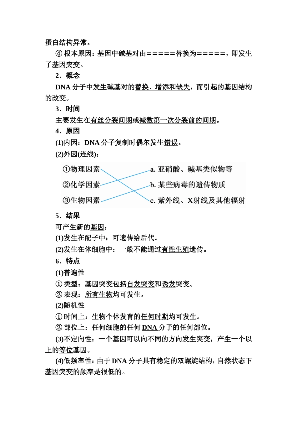 2019年人教版高三生物大一轮总复习：第21讲基因突变和基因重组_第2页