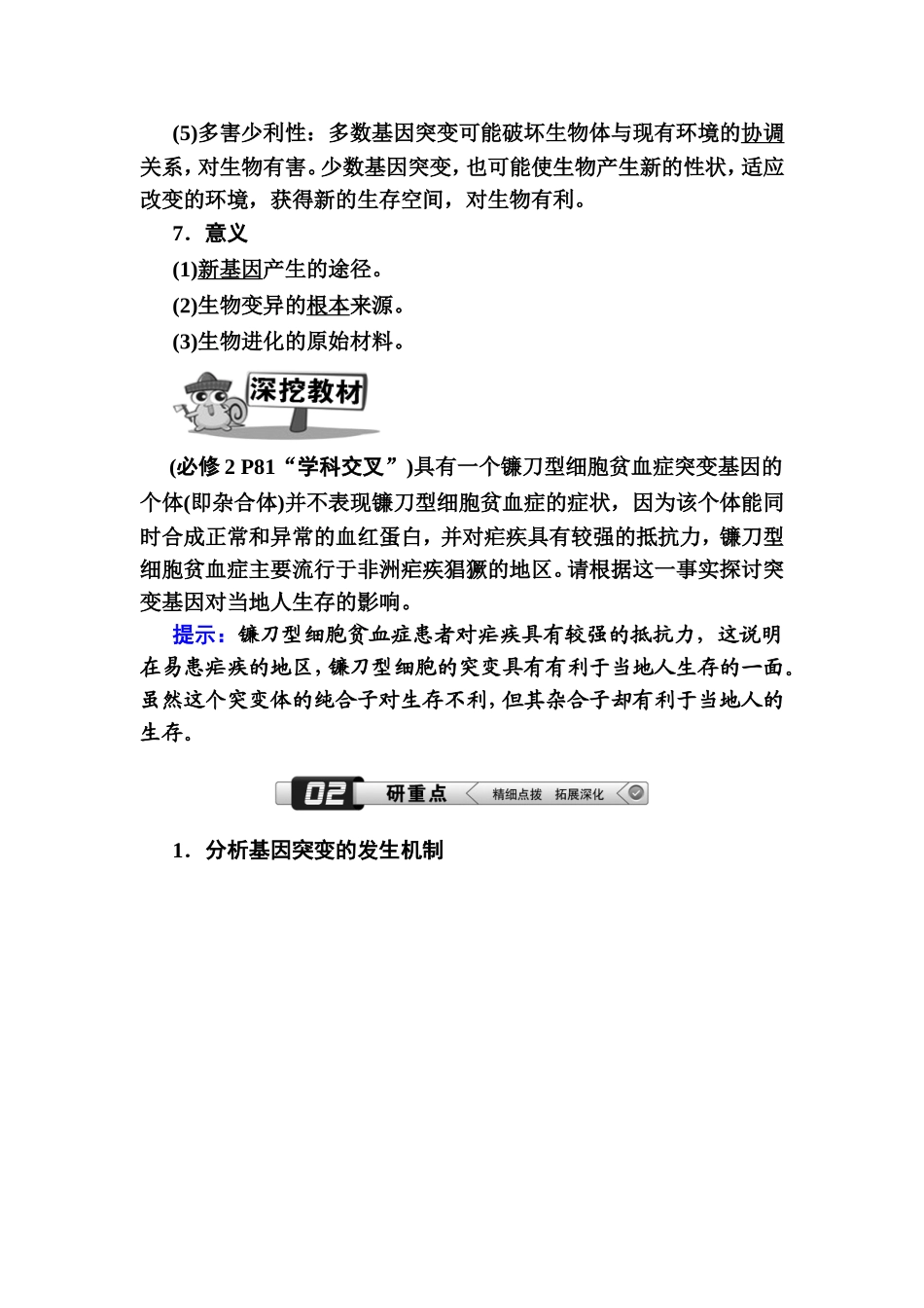 2019年人教版高三生物大一轮总复习：第21讲基因突变和基因重组_第3页