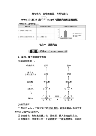 2019年人教版高三生物大一轮总复习：第21讲基因突变和基因重组