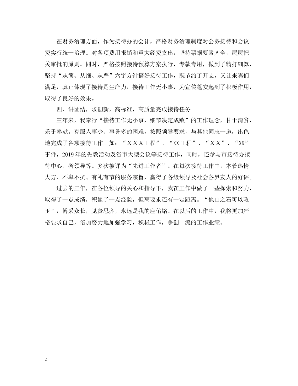 县委政府接待办工作人员个人总结_第2页