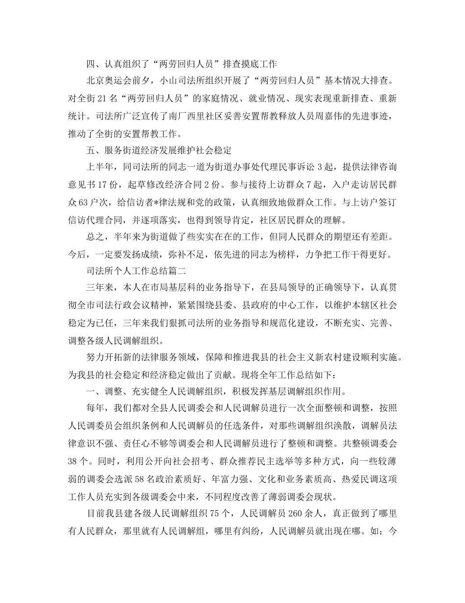 司法所个人工作总结范文 _第2页