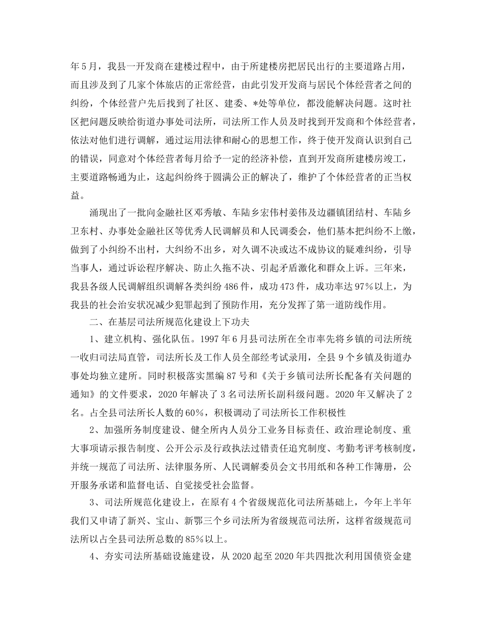 司法所个人工作总结范文 _第3页