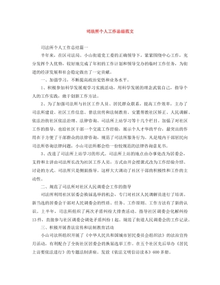 司法所个人工作总结范文 
