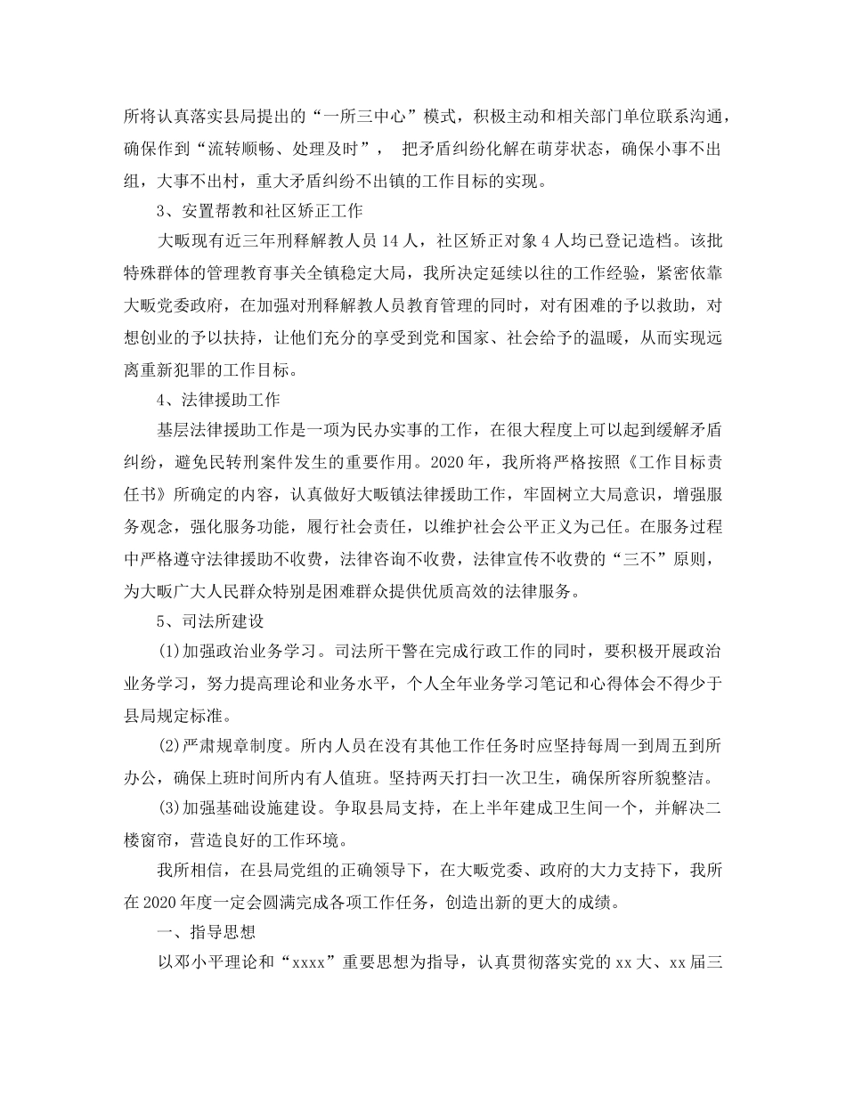 司法所个人工作计划 _第2页