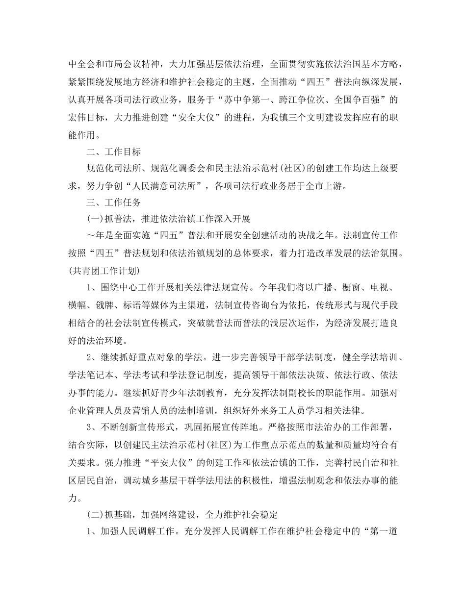 司法所个人工作计划 _第3页