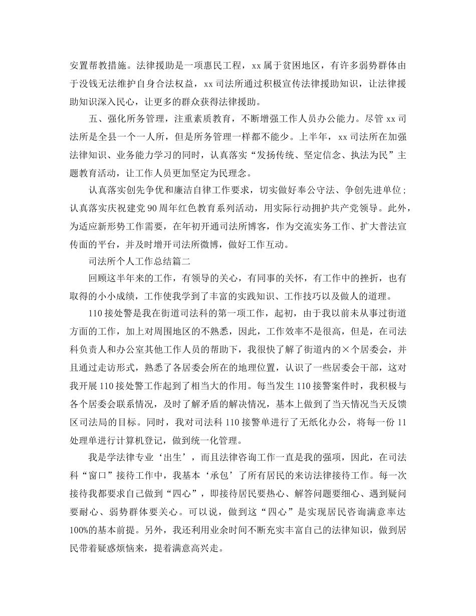 司法所个人工作总结范例 _第3页