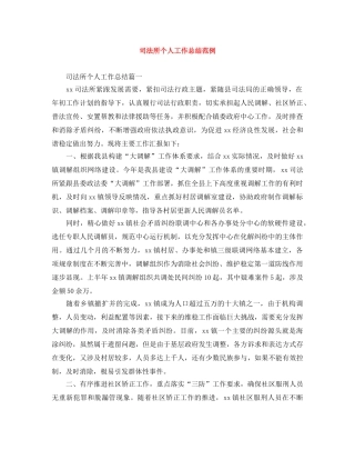 司法所个人工作总结范例 