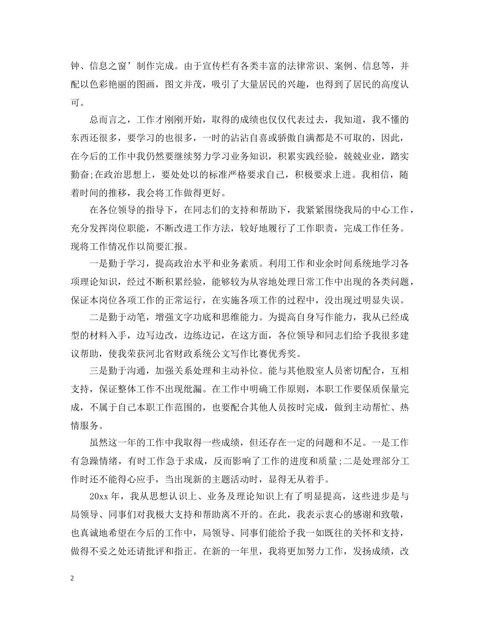 司法所个人工作总结范文2 _第2页