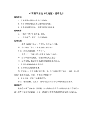 小班科学《吹泡泡》活动设计