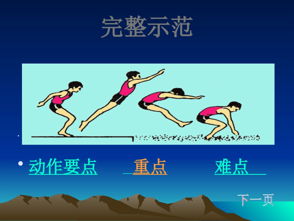 初二年级体育立定跳远_第2页