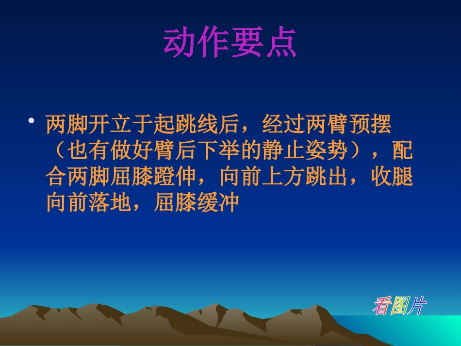 初二年级体育立定跳远_第3页