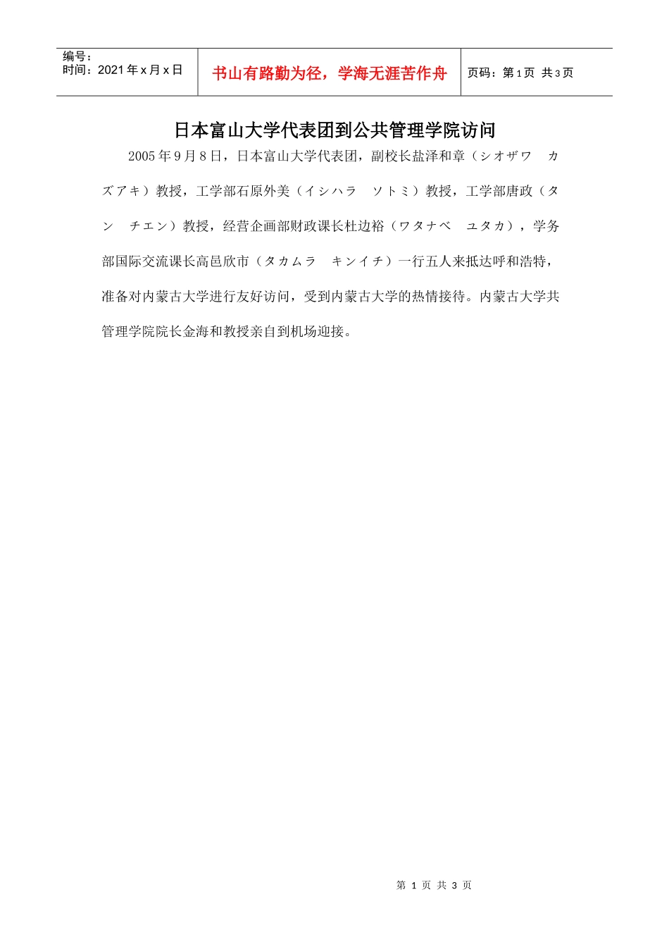 日本富山大学代表团到公共管理学院访问_第1页