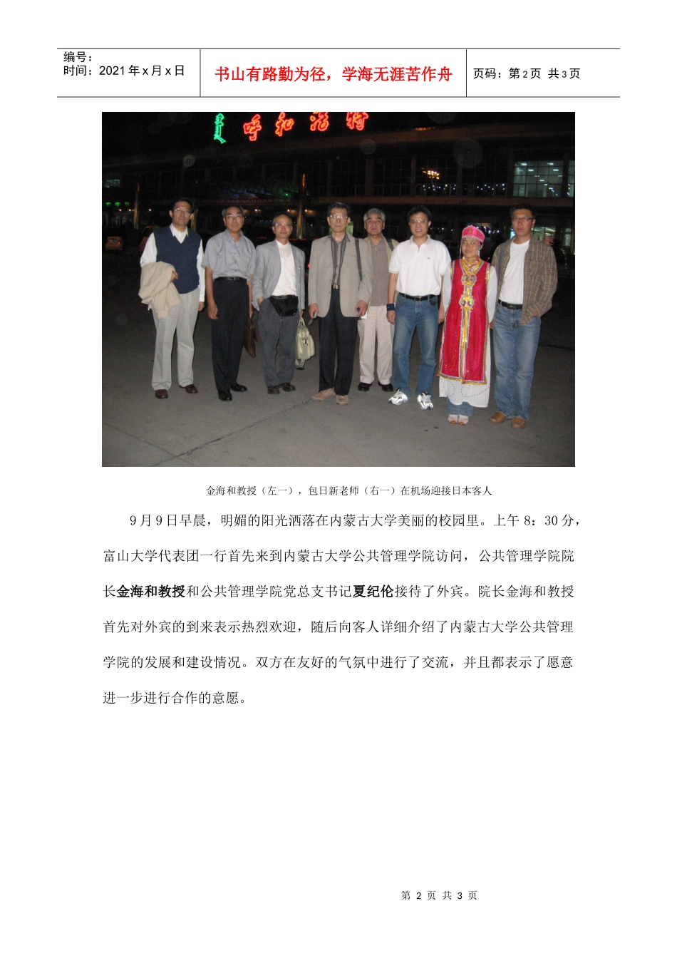 日本富山大学代表团到公共管理学院访问_第2页