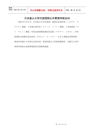 日本富山大学代表团到公共管理学院访问