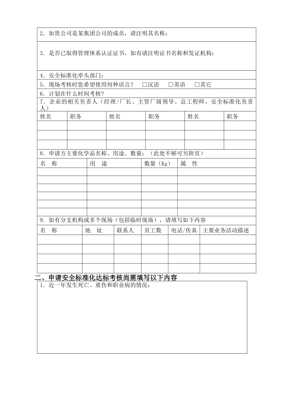 三明市加油站安全标准化评审标准_第3页