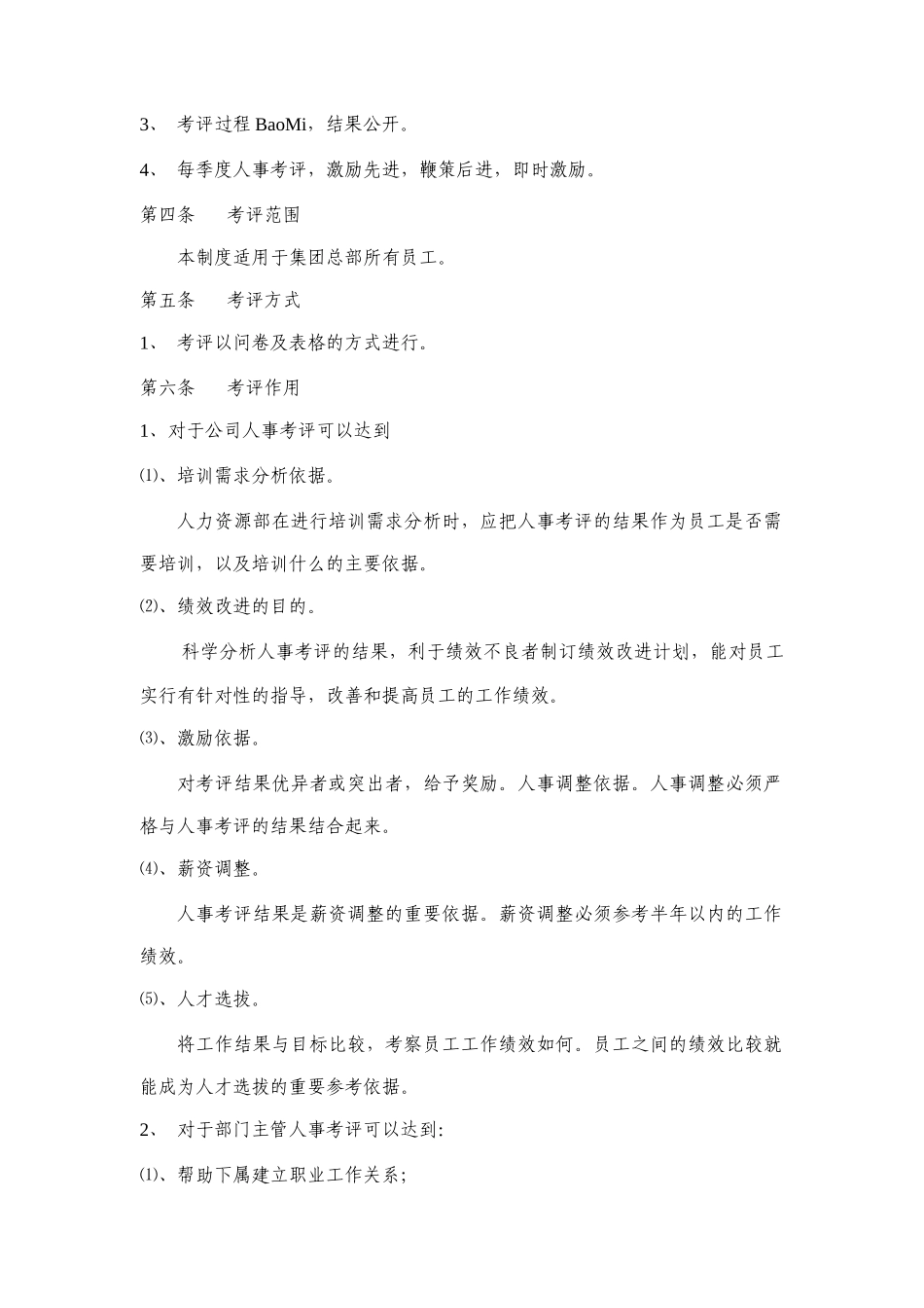 公司绩效考评制度_第2页