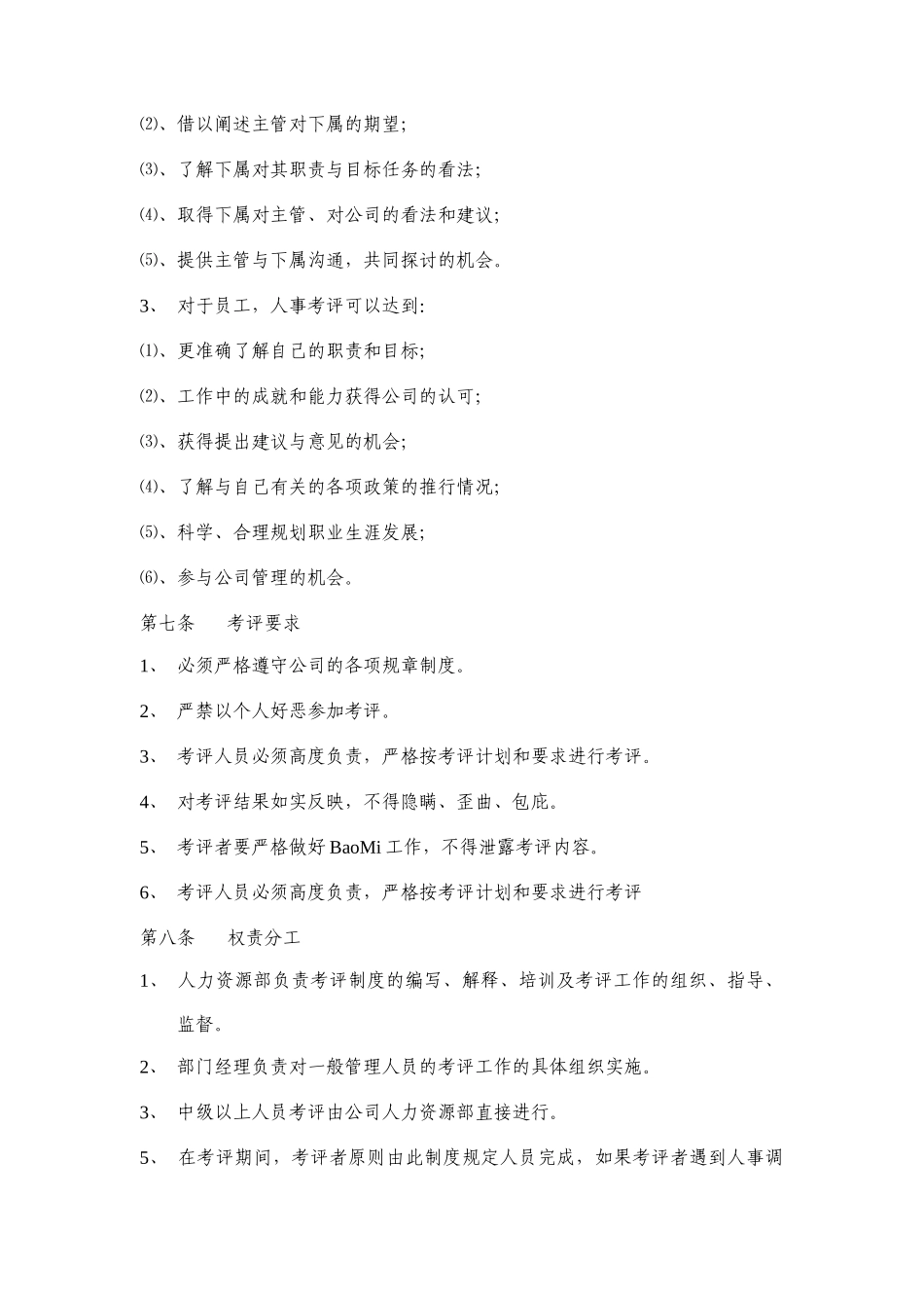 公司绩效考评制度_第3页
