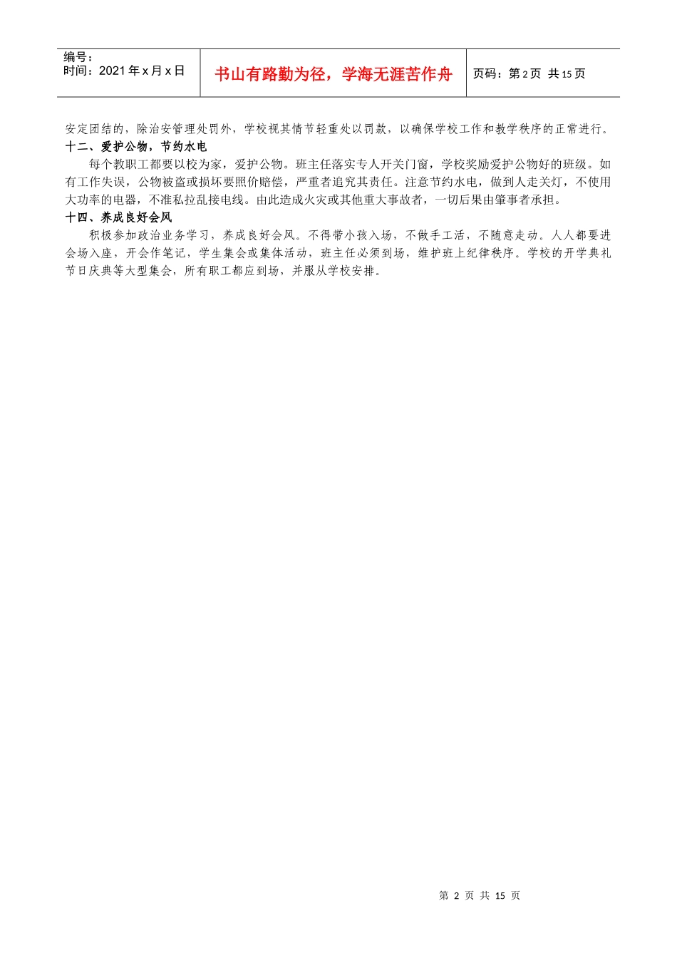 初中工作纪律制度_第2页