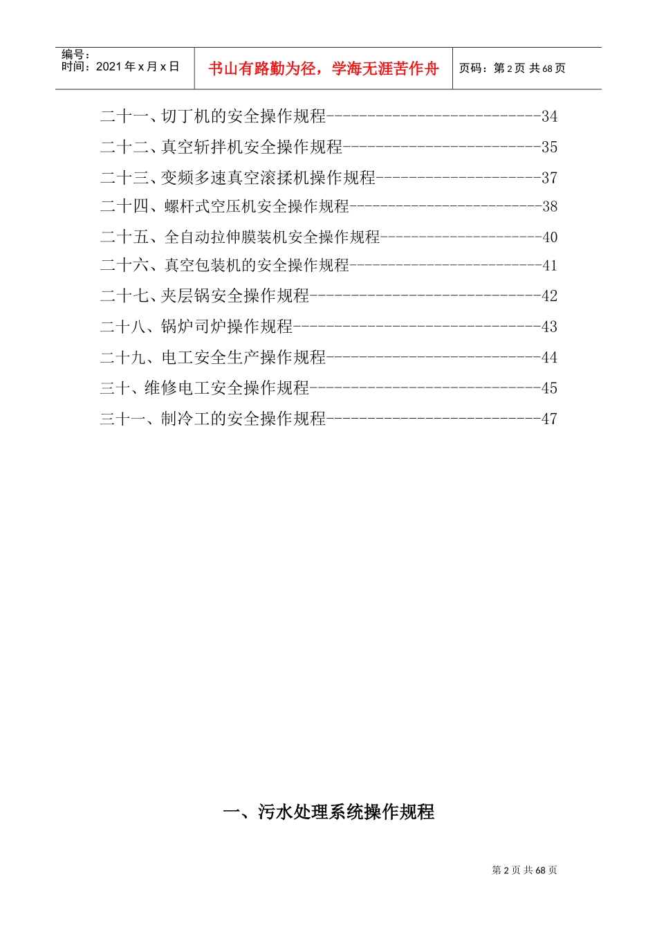 食品公司安全操作规程(DOC44页)_第2页