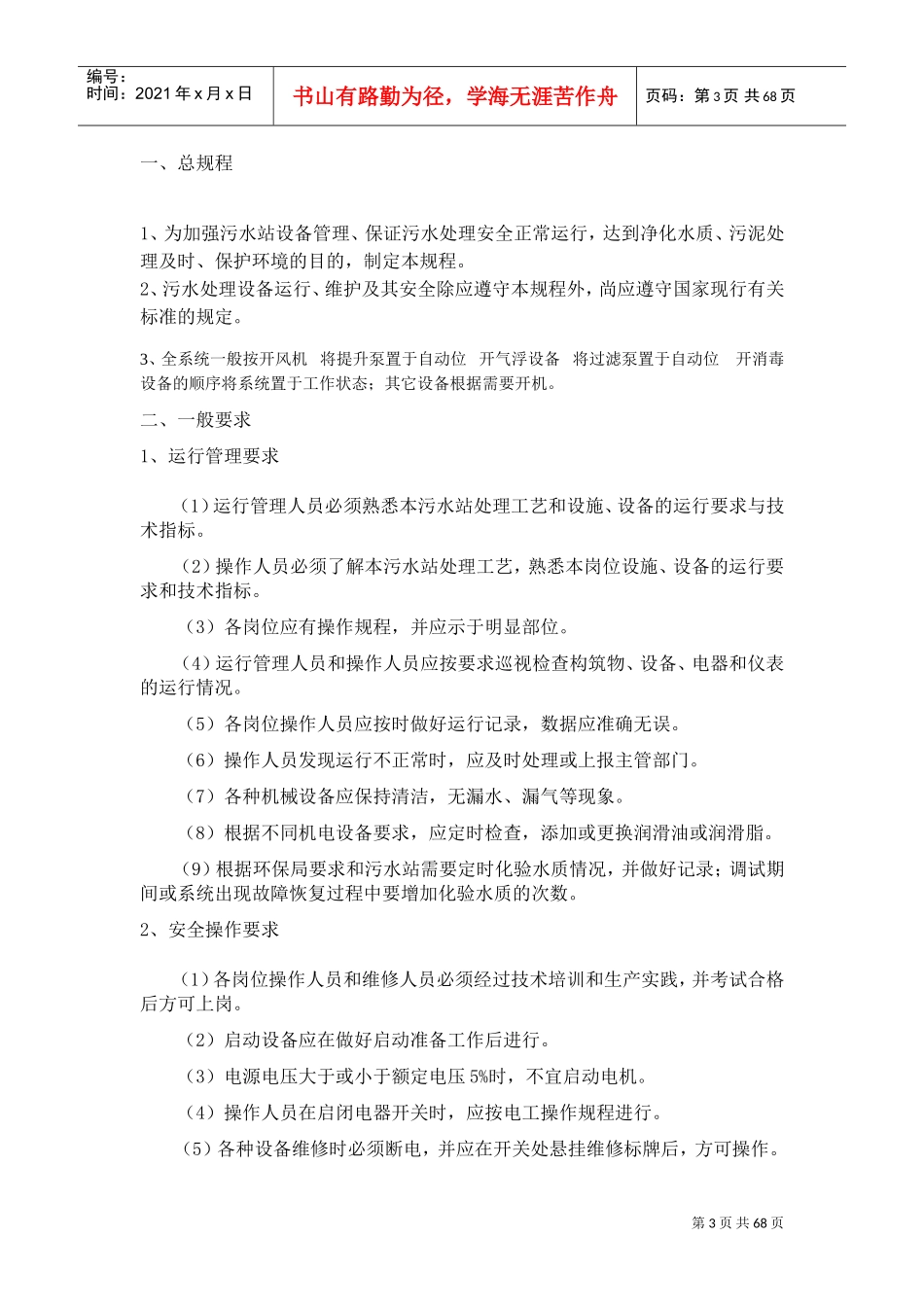 食品公司安全操作规程(DOC44页)_第3页