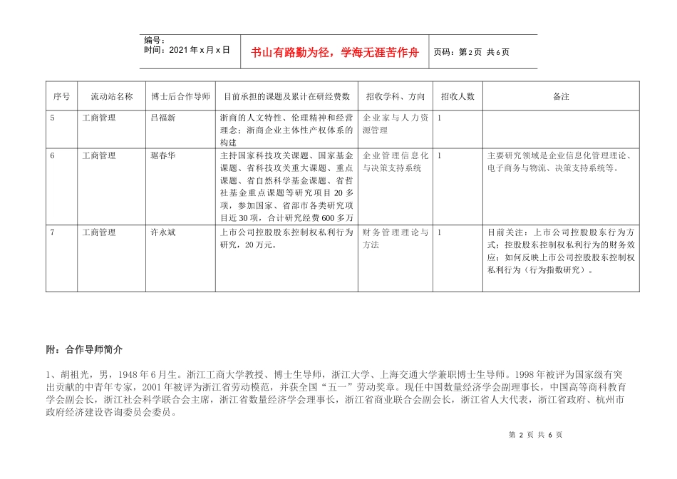 工商管理博士后流动站招收计划-博士后招收计划上报表_第2页